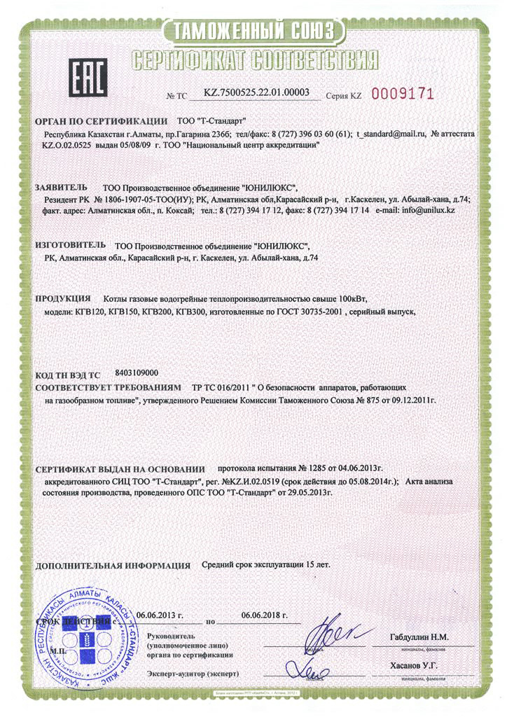 Сертификат котла газового